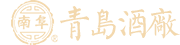 青島酒廠股份有限公司